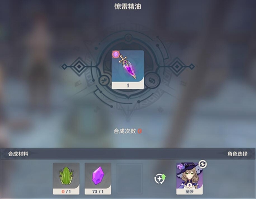 原神惊雷精油合成