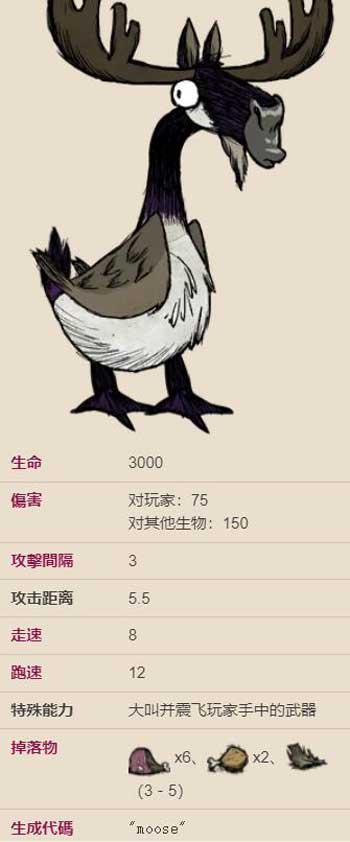 饥荒鹿鸭