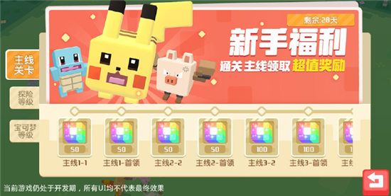 《宝可梦大探险》公测正式开服 新手体验福利多多!