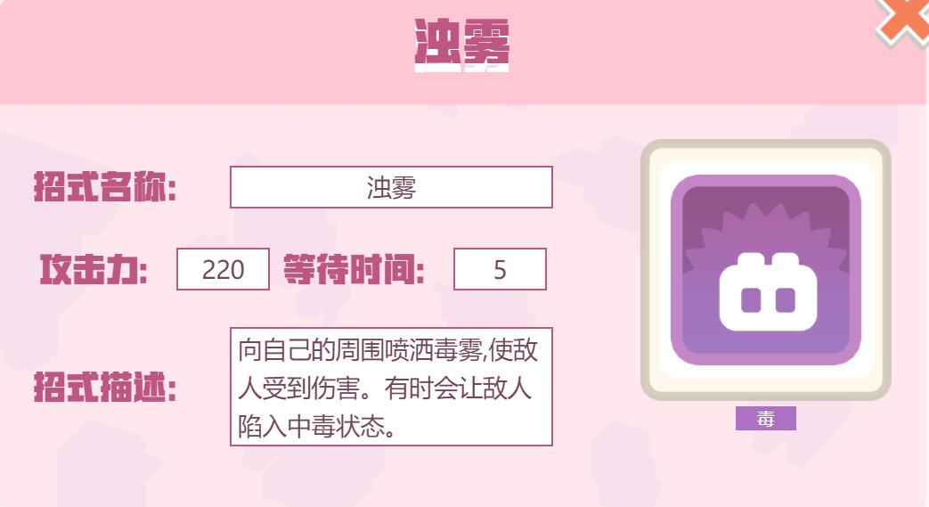 宝可梦大探险招式浊雾怎么样 宝可梦大探险浊雾招式介绍