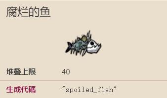 饥荒海难腐烂的鱼