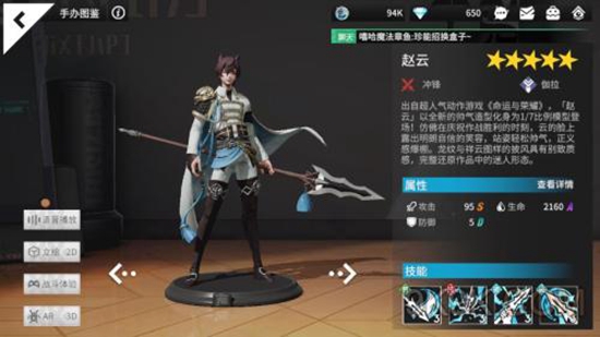 高能手办团赵云1