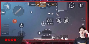 和平精英RNG星尘键位布局设置 大神键位布局设置