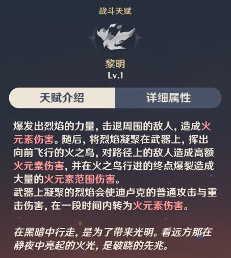 原神迪卢克技能