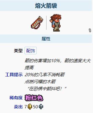 泰拉瑞亚熔火箭袋