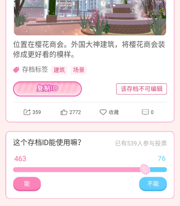 樱花校园模拟器存档用不了怎么办