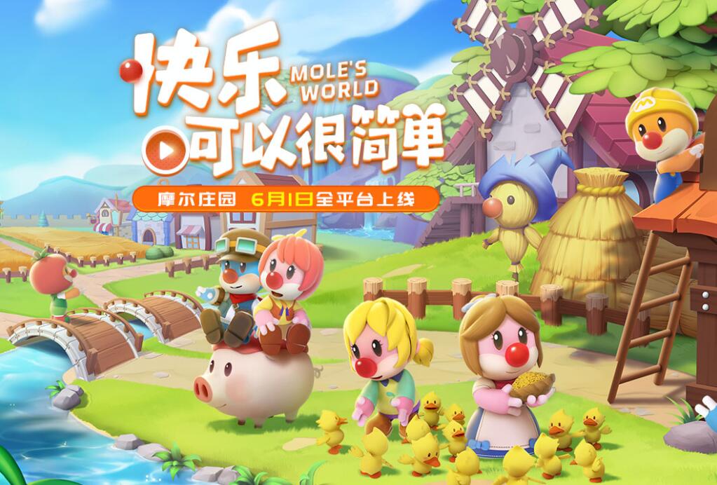 摩尔庄园6月1日全平台公测 摩尔庄园儿童节福利乐享不停
