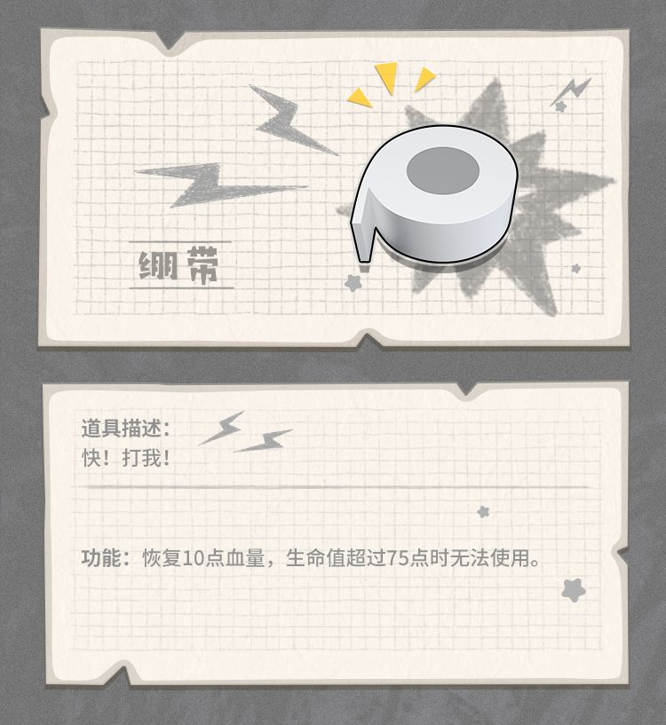 香肠派对绷带怎么样 香肠派对绷带消耗品图鉴