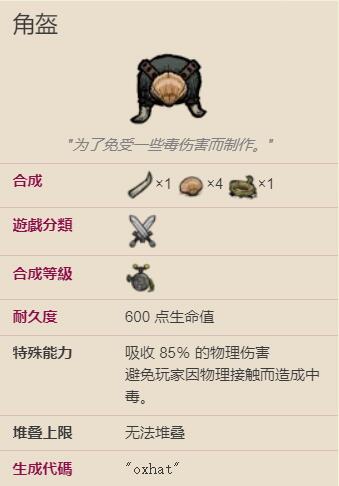 饥荒海难牛角头盔