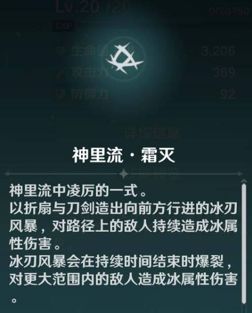 原神神里绫华技能2