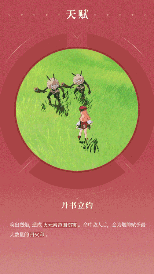 原神烟绯角色介绍