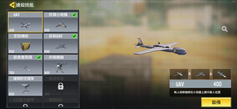 使命召唤手游UAV