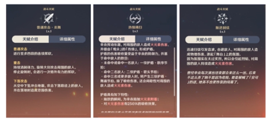 原神辛焱技能和