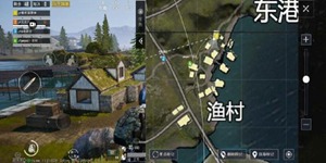 和平精英山谷地图渔村打法攻略 渔村打法推荐