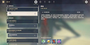 原神任务系统怎么样 原神任务系统解析