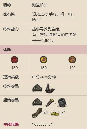 饥荒海难海盗船长