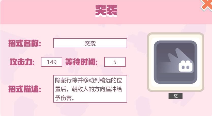 宝可梦大探险招式突袭怎么样 宝可梦大探险突袭招式介绍