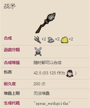 饥荒女武神长矛