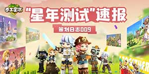 手工星球策划日志009 你所关心的问题都在这里