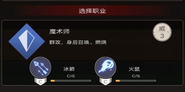 不朽之旅技能流一转职业魔术师