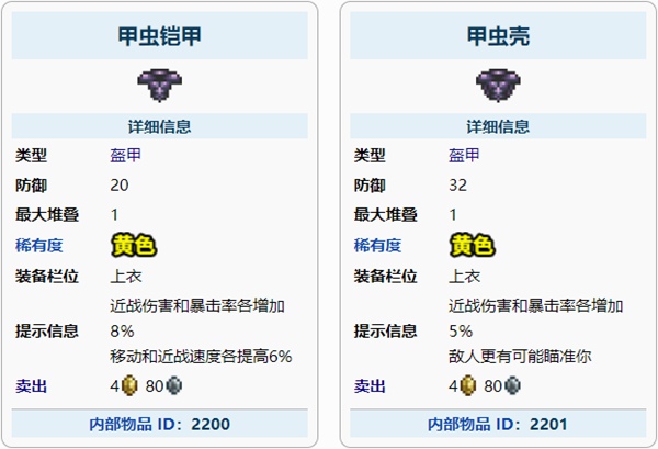 泰拉瑞亚甲虫盔甲