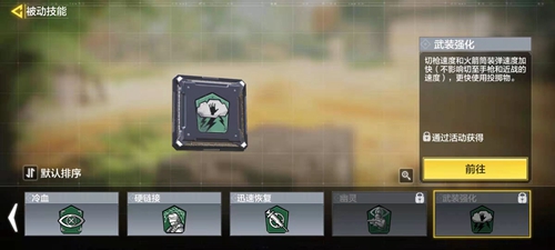 使命召唤手游被动技能武装强化怎么获得