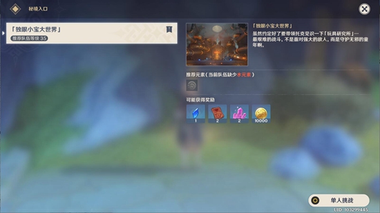 原神鲸天之章任务8