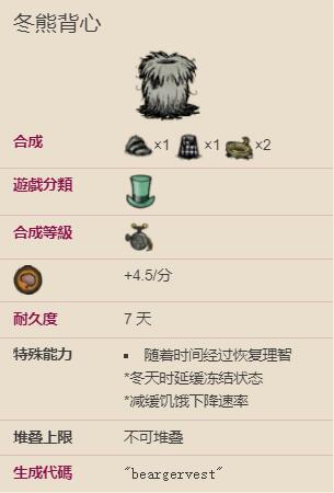 饥荒熊皮大衣