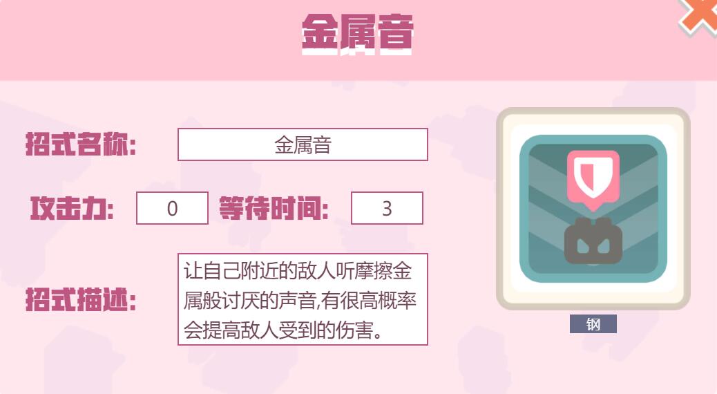 宝可梦大探险招式金属音怎么样 宝可梦大探险金属音招式介绍