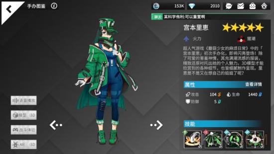 高能手办团宫本理惠