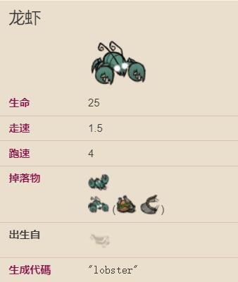 饥荒龙虾