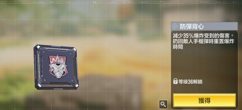 使命召唤手游防弹背心晶片