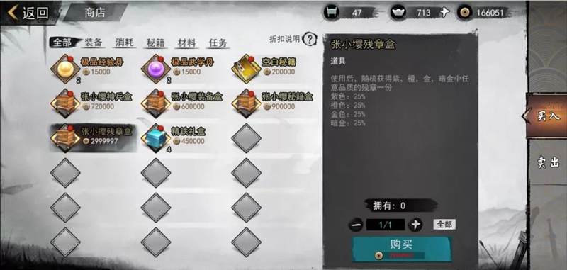 我的侠客神秘商人