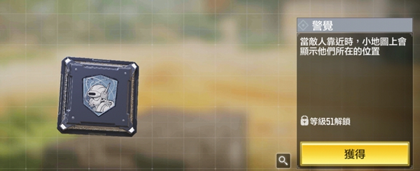 使命召唤手游警觉晶片