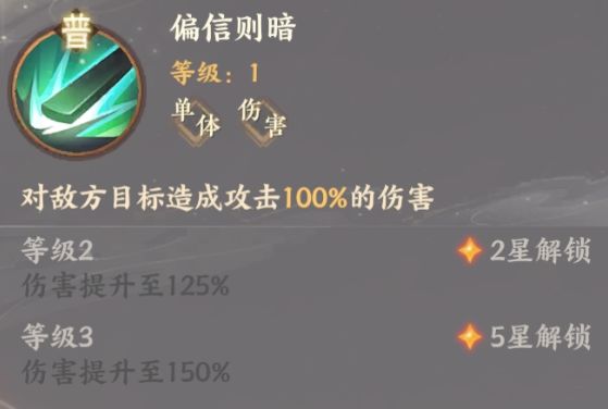 忘川风华录魏征普通技能