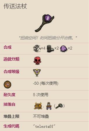 饥荒传送法杖