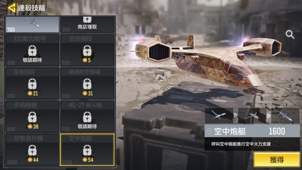 使命召唤手游连杀技能空中炮艇怎么用