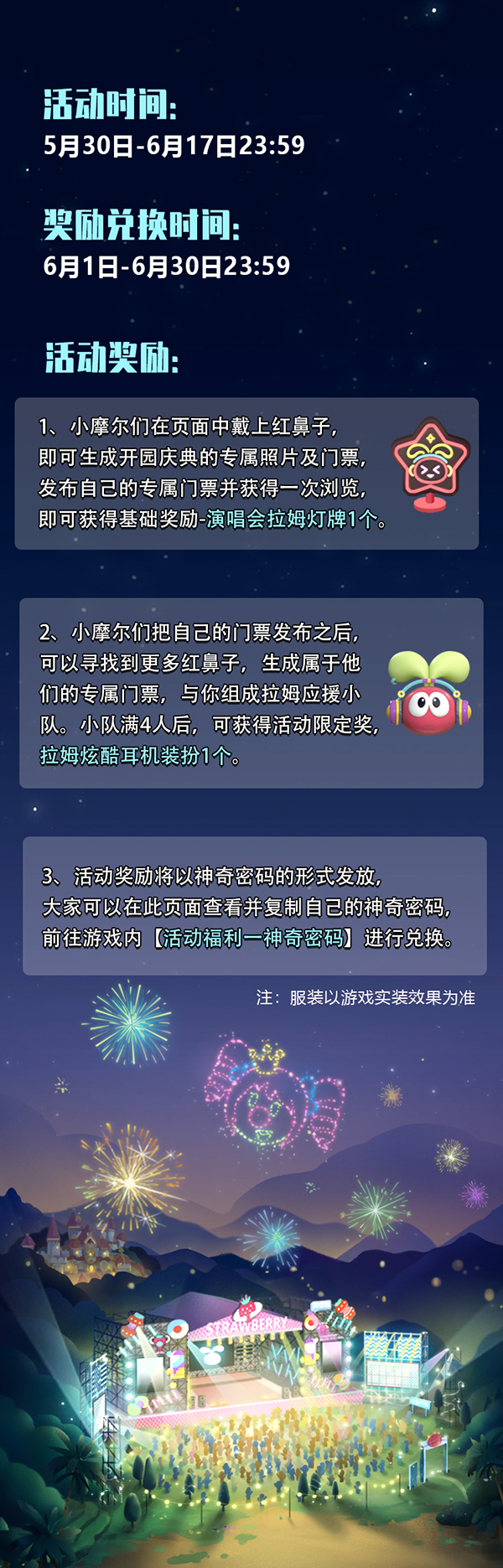 摩尔庄园6月1日全平台公测 摩尔庄园儿童节福利乐享不停