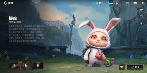 英雄联盟手游提莫皮肤