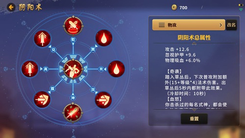 决战平安京物理阴阳术