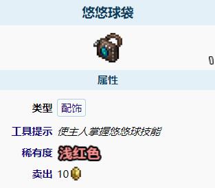 泰拉瑞亚战士饰品推荐