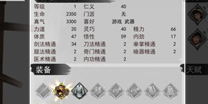 我的侠客属性详解 我的侠客数值属性介绍