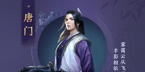 天涯明月刀手游唐门连招推荐 唐门pk招式选择推荐