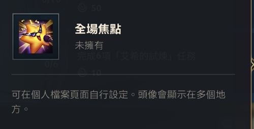 英雄联盟手游艾希的试炼活动