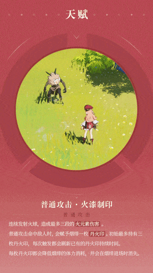 原神烟绯角色介绍