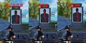 和平精英配件选择进阶攻略 握把枪口到底该怎样选