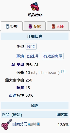 泰拉瑞亚发型师