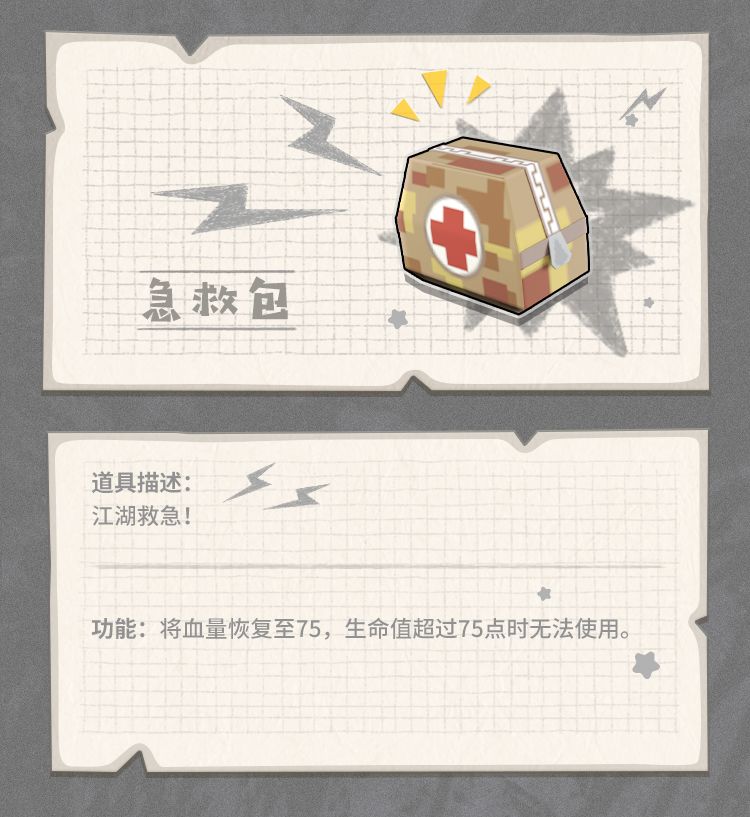 香肠派对急救包怎么样 香肠派对急救包消耗品图鉴