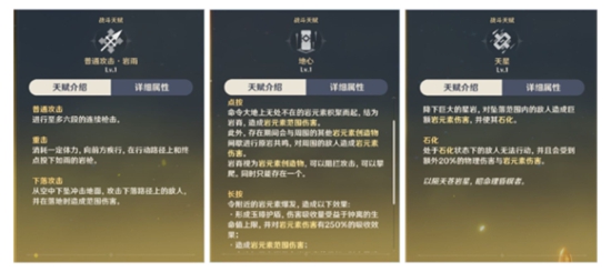 原神钟离技能
