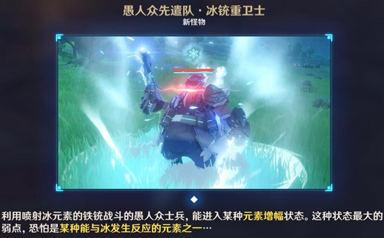 原神愚人众先遣队冰铳重卫士1